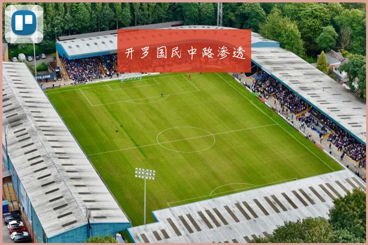 开罗国民中路渗透