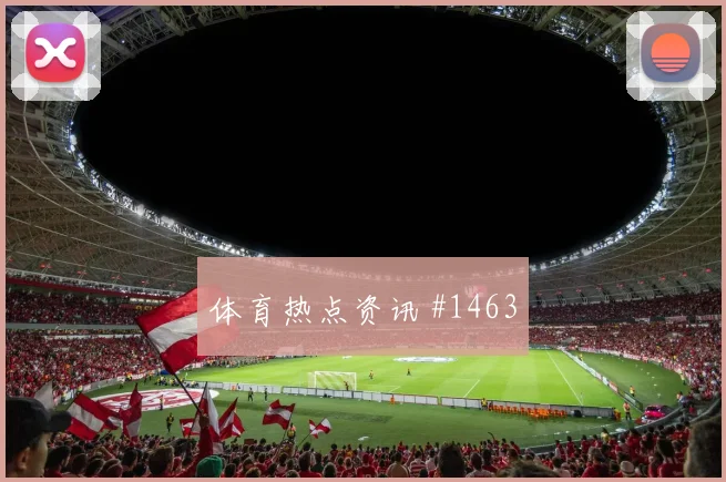 阿尔及利亚对奥地利J组中卫组合